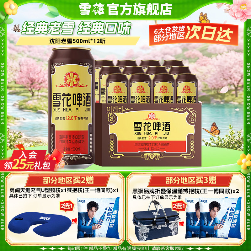 雪花啤酒沈阳经典老雪花500ml*12听装整箱雪花官方旗舰店