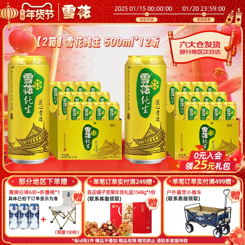 雪花啤酒纯生500ml*12罐*2箱 组合装 匠心营造整箱听装官方旗舰店