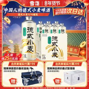 【雪花啤酒】 德式小麦1L*6罐装