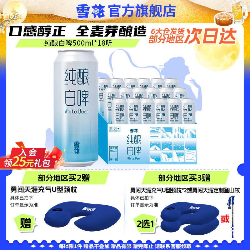 雪花啤酒500ml*18听聚会11度