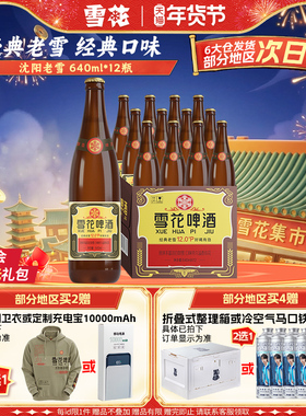 雪花啤酒沈阳经典老雪640ml*12瓶装整箱批发官方旗舰店
