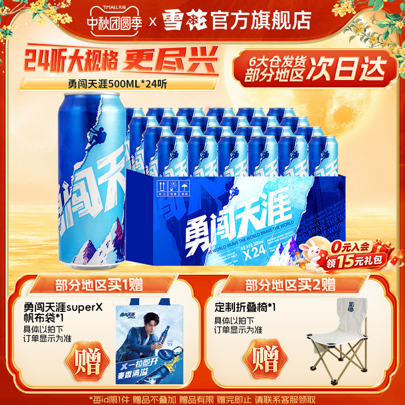 雪花啤酒勇闯天涯500ML*24听整箱批发麦汁浓度8度罐装官方旗舰店