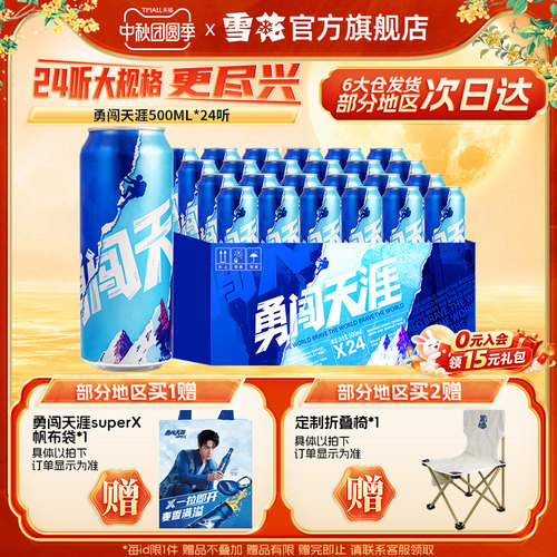 雪花啤酒勇闯天涯500ML*24听整箱批发麦汁浓度8度罐装官方旗舰店