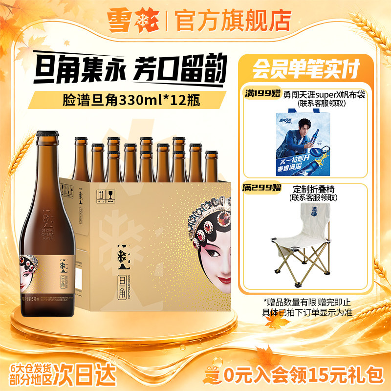 花脸旦角上市330ml瓶整箱啤酒图片