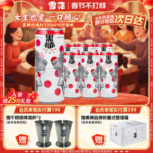 雪花黑狮玫瑰红全麦果啤330ml*6听酒精度4.5°女士爱 王一博同款