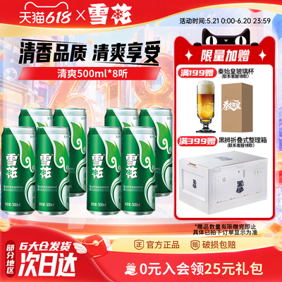 雪花啤酒清爽500ml*8