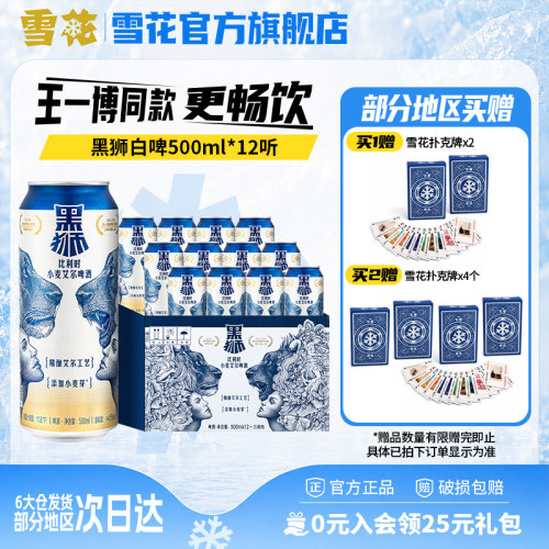 500ml12听整箱包邮黑狮白啤