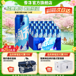 雪花啤酒勇闯天涯500ML*24听整箱批发麦汁浓度8度罐装官方旗舰店