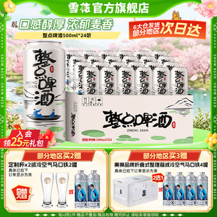 雪花整点啤酒整点精彩500ml*24听原麦汁度10°整箱装官方旗舰店