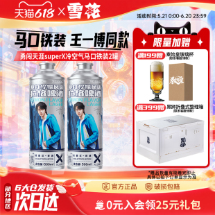 勇闯天涯superX冷空气马口铁装2罐 暴打柠檬风味啤酒