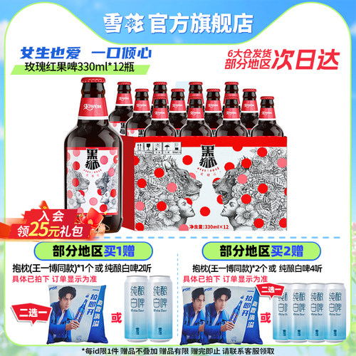 雪花啤酒黑狮485330ml*12