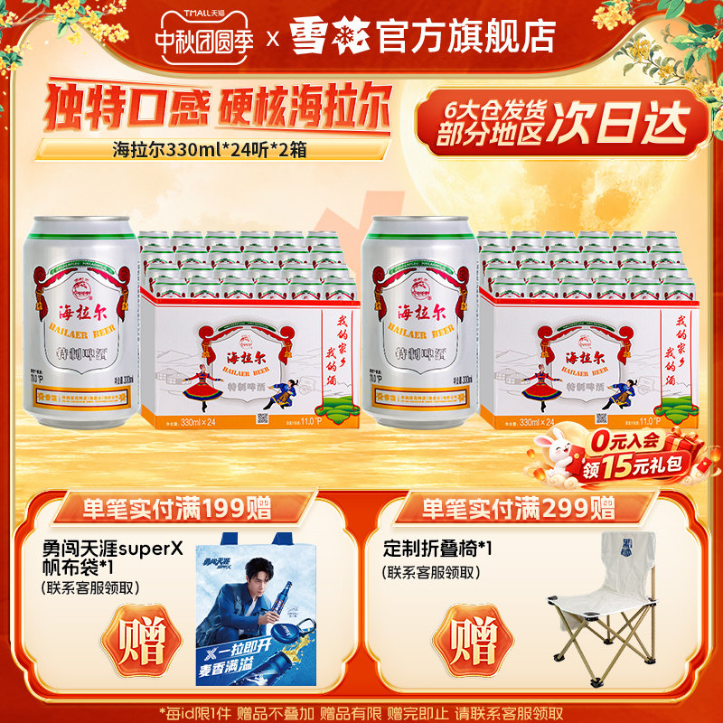 【共48听】雪花呼伦贝尔海拉尔330ml*24听*2箱雪花啤酒官方旗舰店