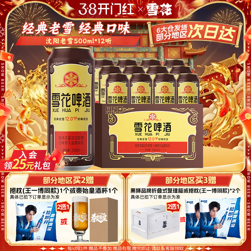 雪花啤酒沈阳经典老雪花500ml*12听装整箱雪花官方旗舰店