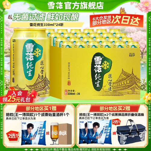 330ml匠心营造易拉罐装纯生啤酒