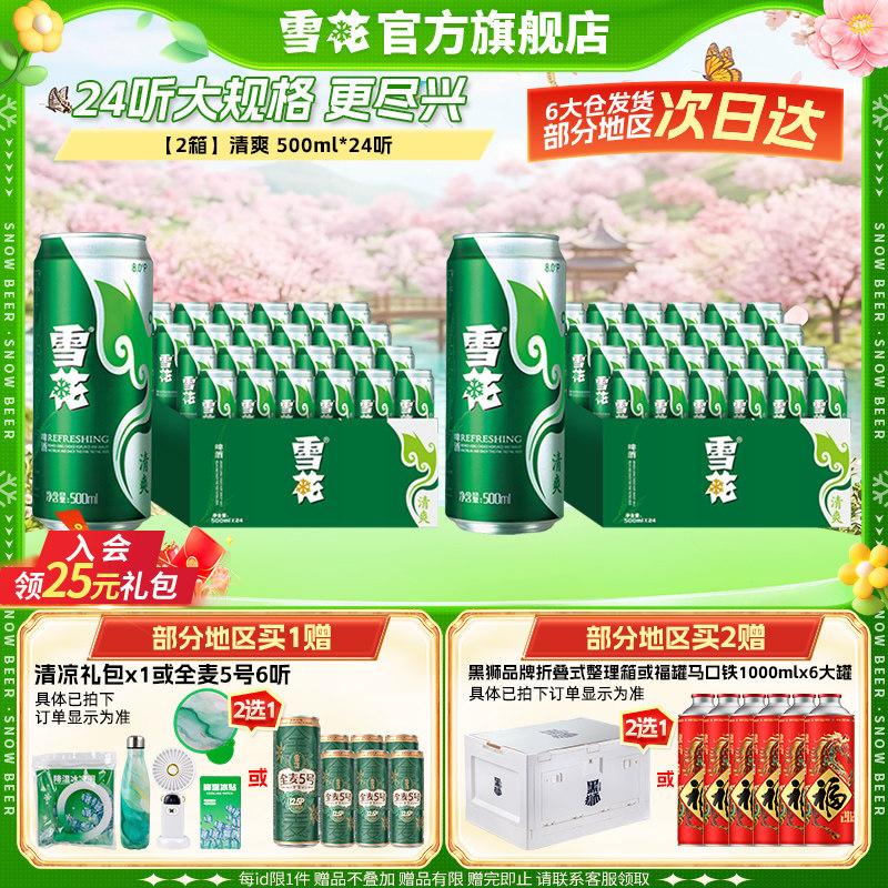 雪花啤酒清爽500ml*24听*2箱 麦汁浓度8度罐装整箱啤酒官方