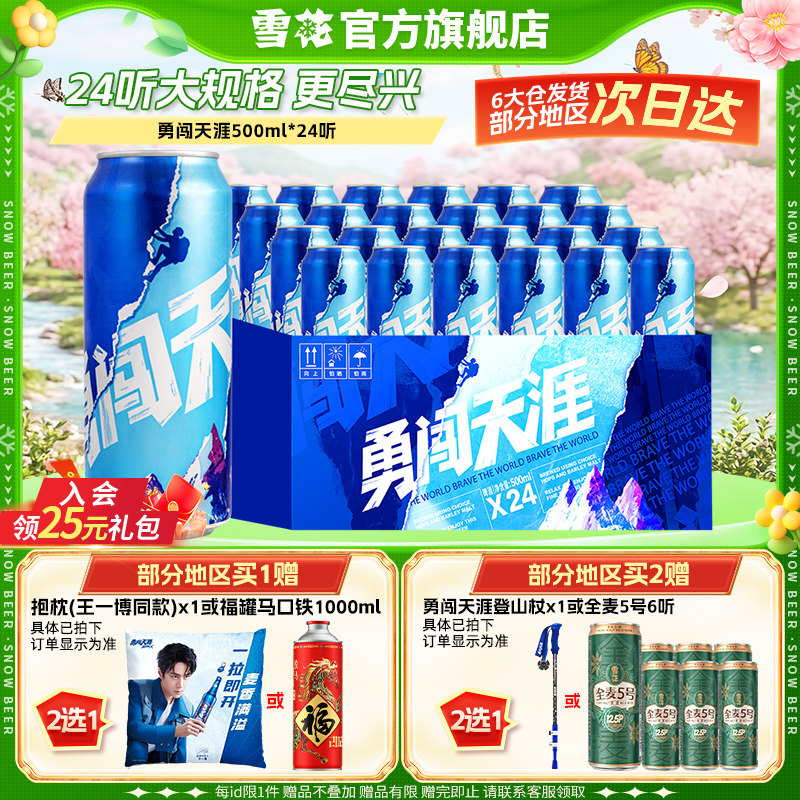 雪花啤酒勇闯天涯500ML*24听整箱批发麦汁浓度8度罐装官方旗舰店