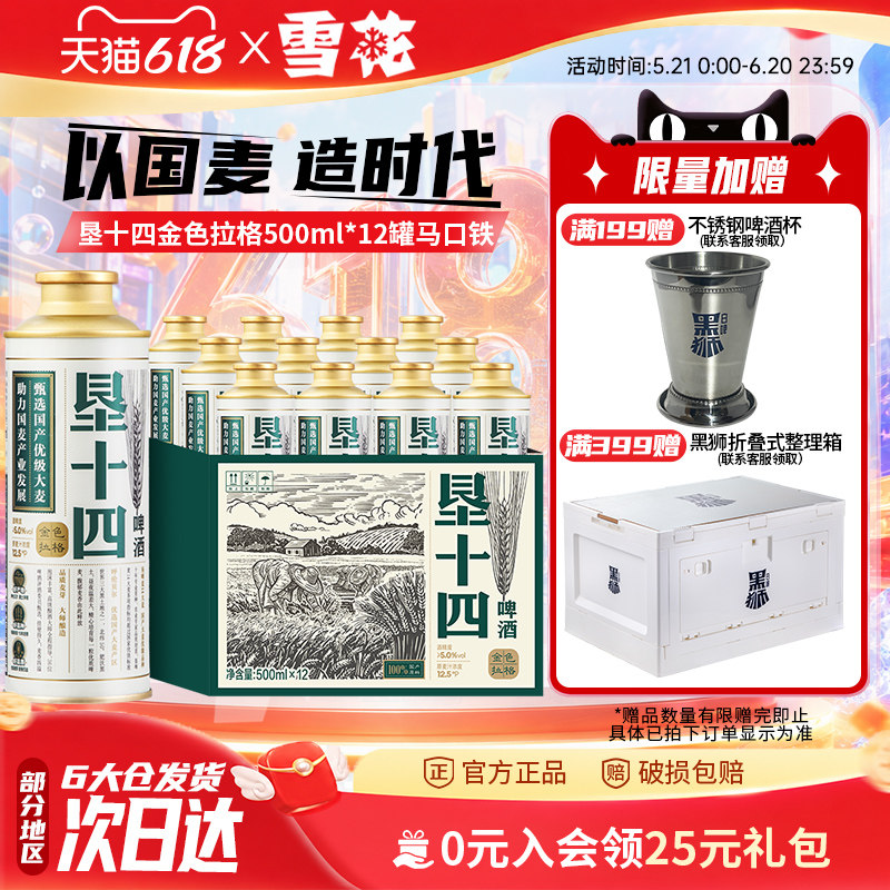 雪花啤酒垦十四金色拉格500ml*12罐马口铁整箱装 以国麦造时代