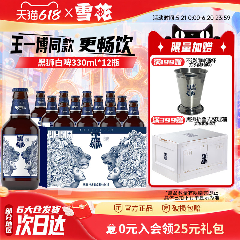 雪花啤酒黑狮白啤330ml*12瓶麦汁浓度11.8°P王一博同款