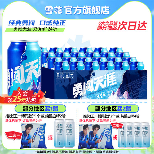 雪花330ml24听罐装整箱啤酒