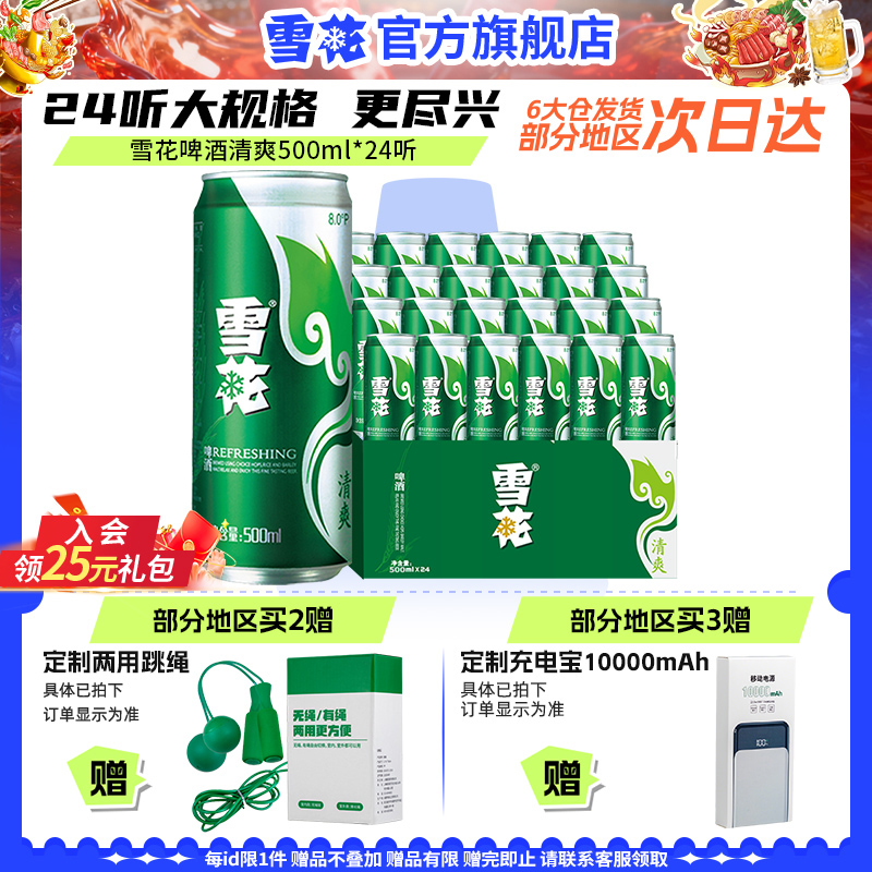 雪花啤酒清爽500ml*24听整箱官方旗舰店 罐装啤酒 包装随机