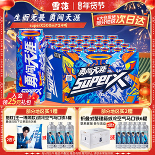 雪花啤酒勇闯天涯superX500ml*24听王一博同款 雪花官方旗舰店