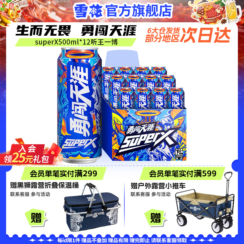 雪花勇闯superX啤酒500ml*12听