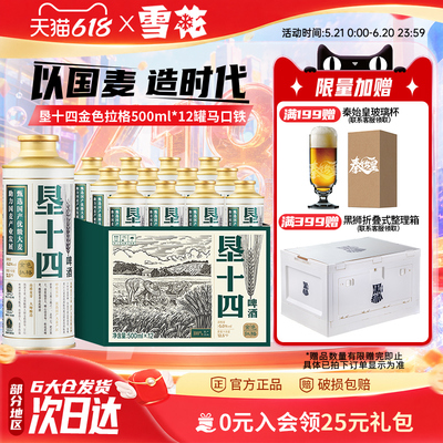雪花啤酒垦十四金色拉格500ml*12罐马口铁整箱装 以国麦造时代