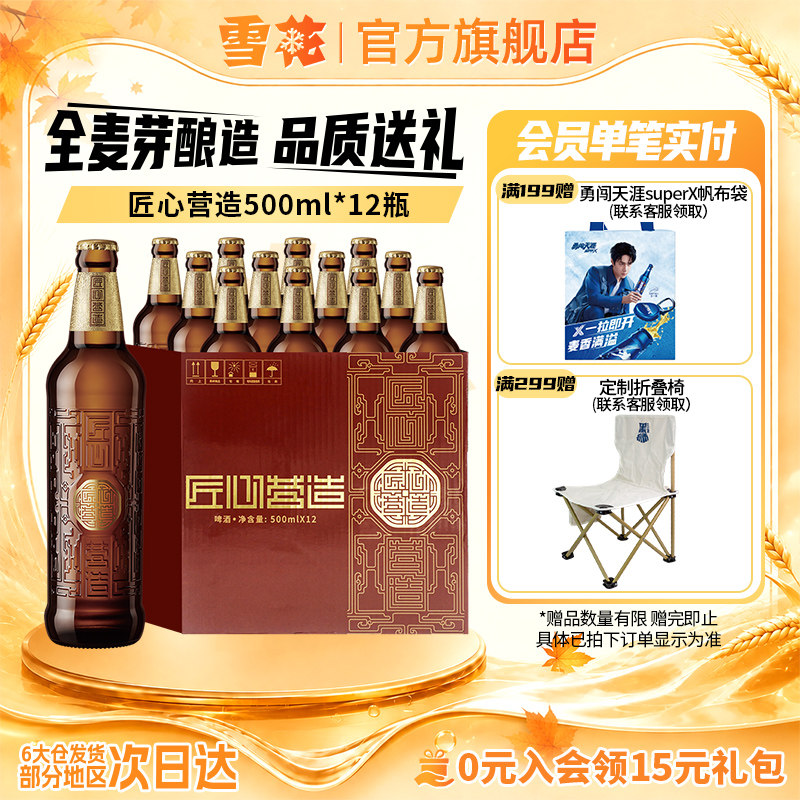雪花啤酒匠心营造500ml*12瓶装麦汁浓度10度麦香醇厚 官方旗舰店