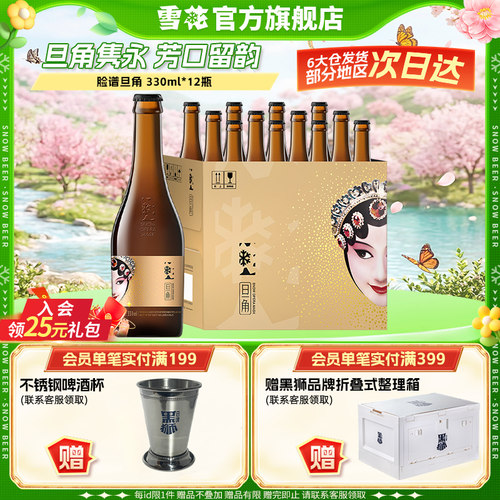 花脸旦角上市330ml瓶整箱啤酒
