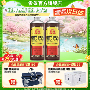 大罐装 雪花啤酒经典 沈阳老雪1L 雪花官方旗舰店 马口铁