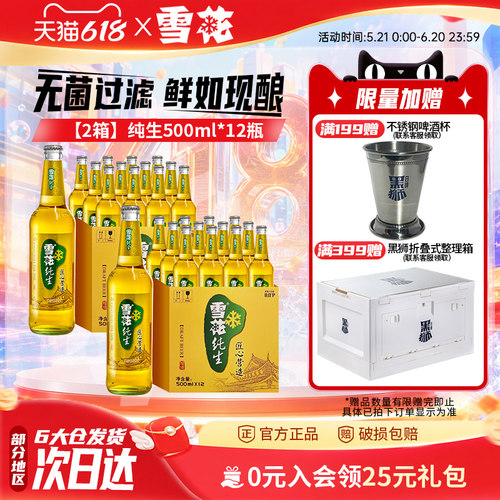 【共24瓶】雪花啤酒纯生500ml*12瓶*2箱麦汁浓度8度整箱装旗舰店