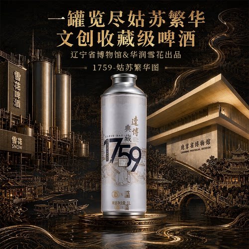 辽博华润雪花联名沈阳啤酒1759典藏啤酒100%全麦精酿1L*6瓶 整箱