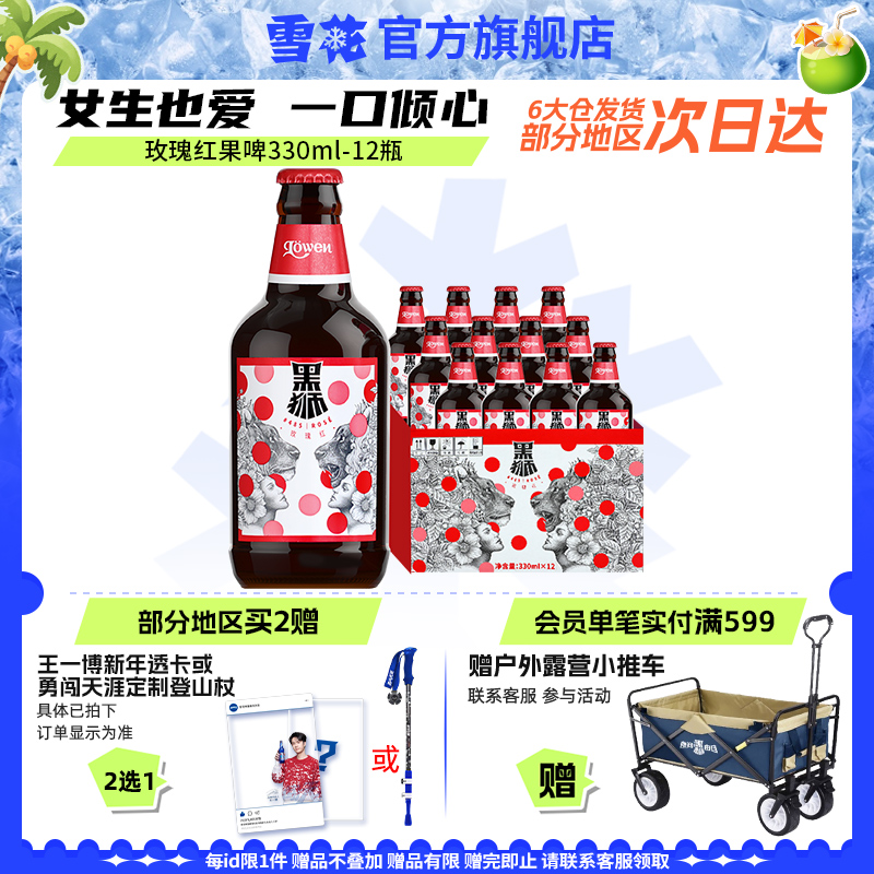 雪花啤酒黑狮#485玫瑰红覆盆子果啤330ml*12瓶麦汁浓度11.8°P