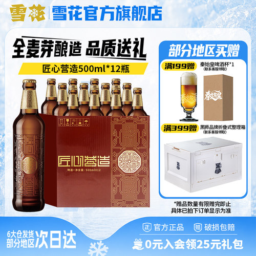 匠心营造500ml官方精品啤酒
