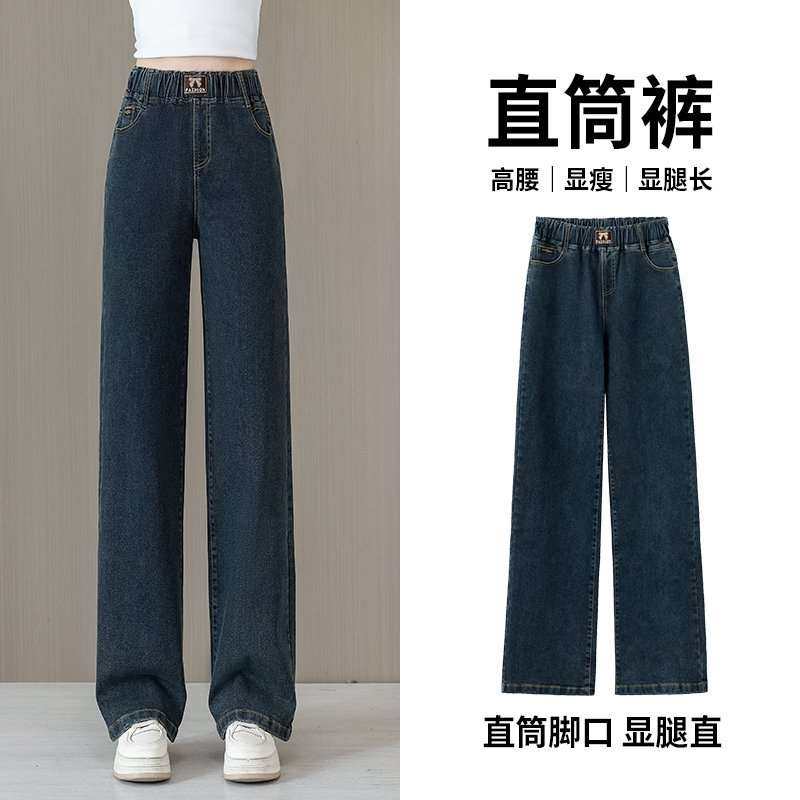 松紧高腰直筒牛仔裤女2025春秋季新款大码宽松垂感窄版阔腿裤子秋