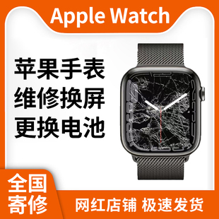 AppleWatch全系苹果手表维修更换屏幕 屏幕划痕打磨抛光 更换电池