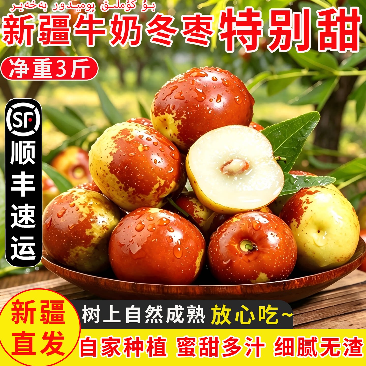 新疆冬枣新鲜水果应季冰糖脆枣大枣特大牛奶枣子空运整箱包邮