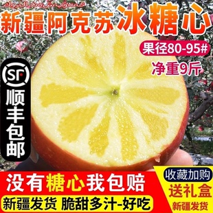 正宗新疆阿克苏冰糖心苹果脆甜大果新鲜胜丑苹果整箱9斤顺丰 包邮