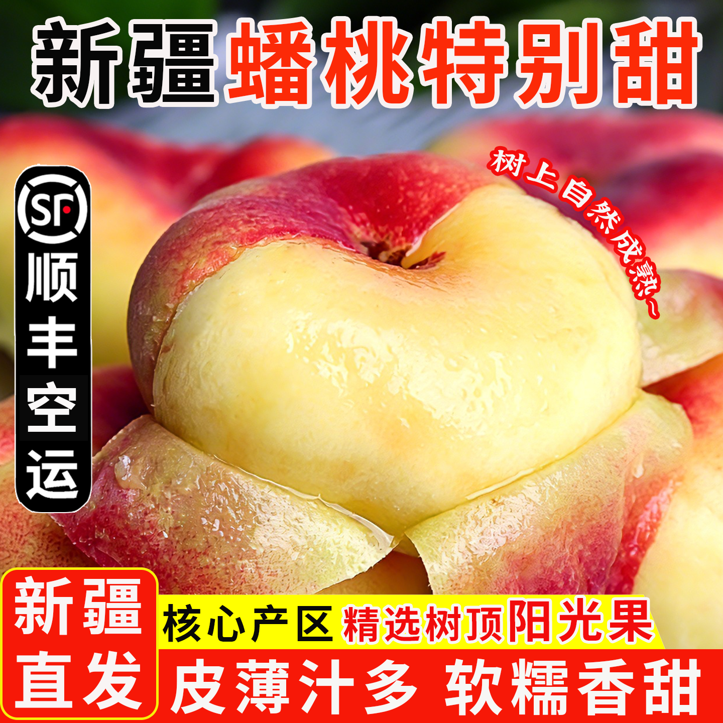 新疆蟠桃当季新鲜孕妇水果现摘自然熟桃子香甜多汁产地空运包邮
