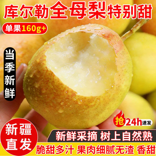库尔勒全母香梨整箱包邮