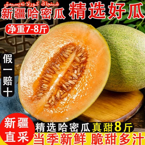 新疆哈密瓜吐鲁番现摘一整箱包邮