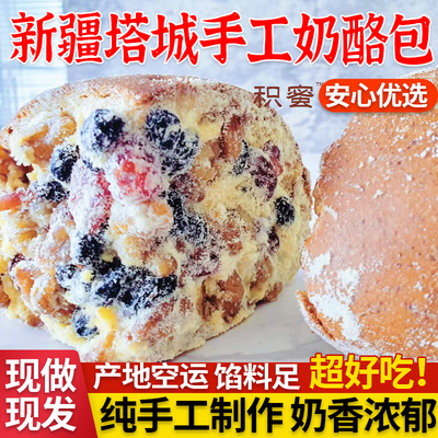 积蜜新疆塔城奶酪包传统纯手工