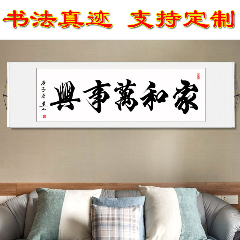 家和万事兴挂画室雅兰香书法字画宁静致远书房励志卷轴画天道酬勤