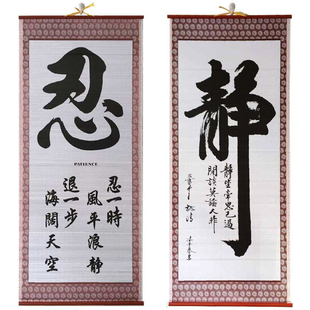 忍纸质藤子挂画静客厅装饰画莫生气知足常乐书法字画福家和万事兴