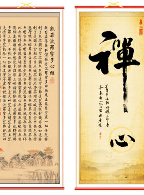 佛心经纸质藤子挂画禅心想事成客厅装饰画莫生气劝世文醒世文静忍