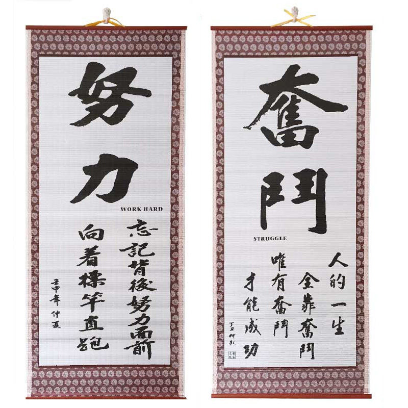 努力奋斗纸藤装饰挂画自强不息壁画学无止境墙画博学善思天道酬勤