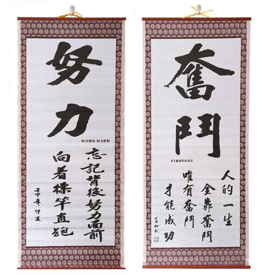 努力奋斗纸藤装饰挂画自强不息壁画学无止境墙画博学善思天道酬勤