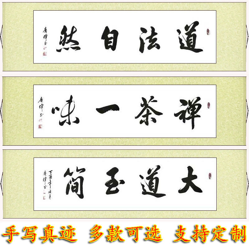 道法自然字画禅茶一味卷轴画大道至简挂画虚怀若谷书法作品画舍得