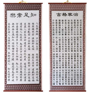 家和万事兴客厅装饰画治家格言挂画知足常乐纸藤字画莫生气宽心谣