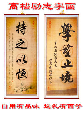 持之以恒书房励志字画学无止境